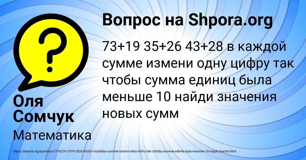 Картинка с текстом вопроса от пользователя Оля Сомчук