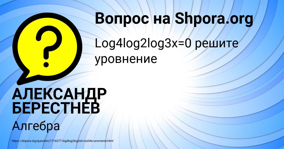 Картинка с текстом вопроса от пользователя АЛЕКСАНДР БЕРЕСТНЕВ