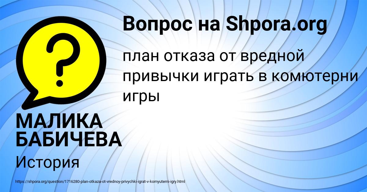 Картинка с текстом вопроса от пользователя МАЛИКА БАБИЧЕВА