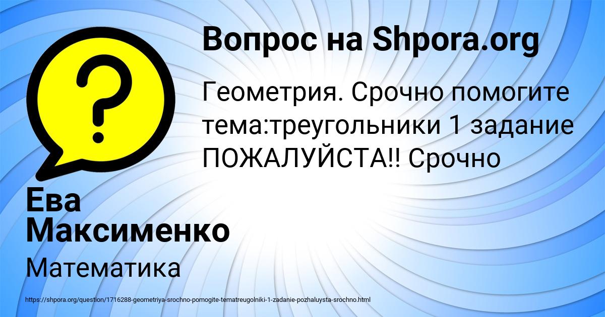 Картинка с текстом вопроса от пользователя Ева Максименко