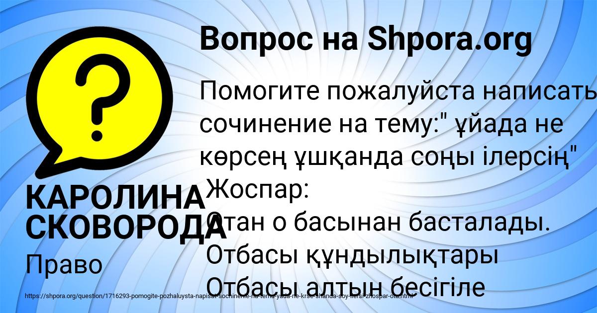 Картинка с текстом вопроса от пользователя КАРОЛИНА СКОВОРОДА