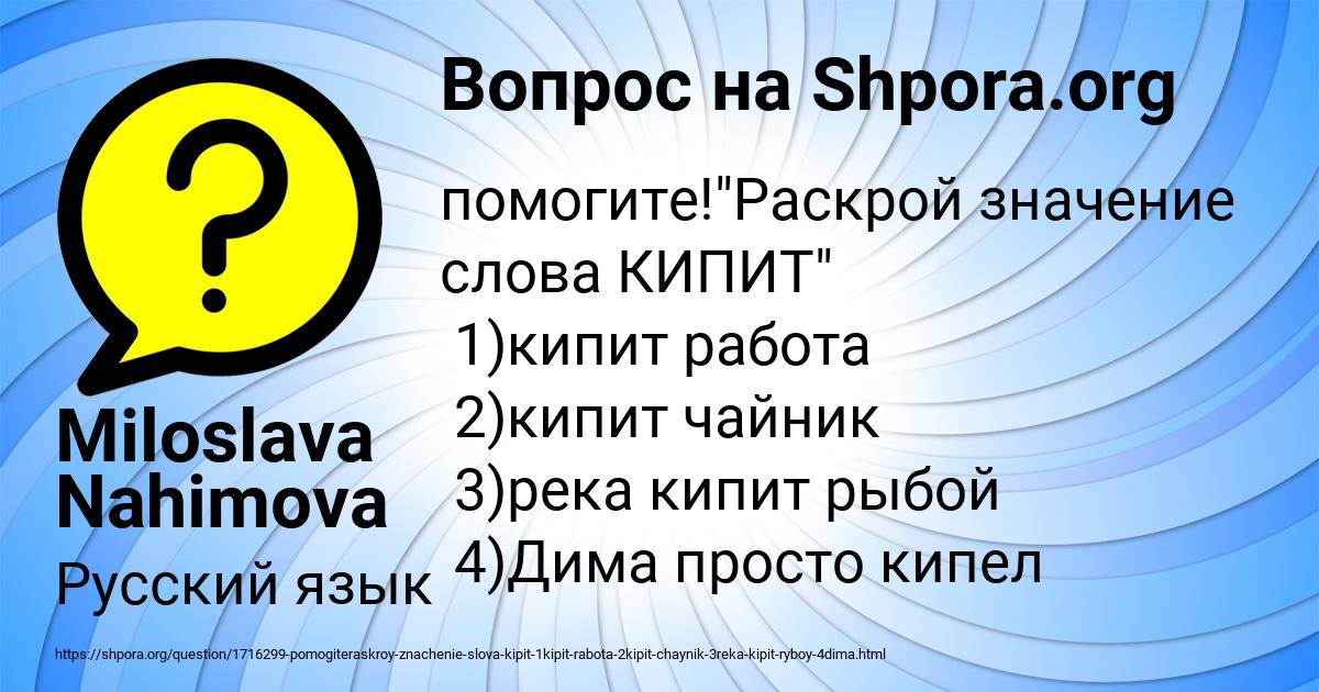 Картинка с текстом вопроса от пользователя Miloslava Nahimova