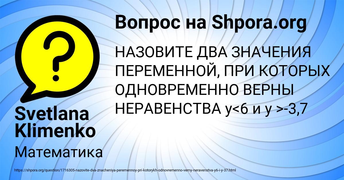 Картинка с текстом вопроса от пользователя Svetlana Klimenko