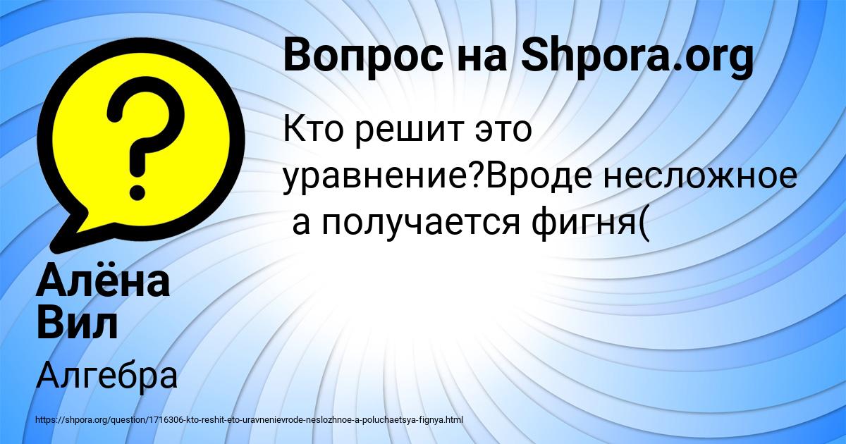 Картинка с текстом вопроса от пользователя Алёна Вил