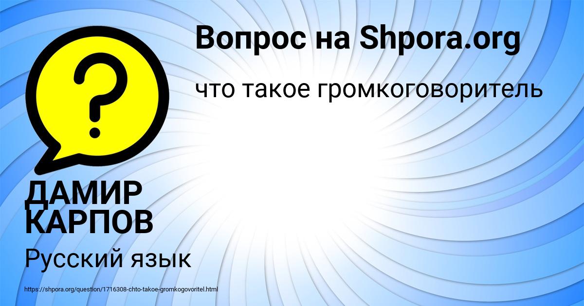 Картинка с текстом вопроса от пользователя ДАМИР КАРПОВ