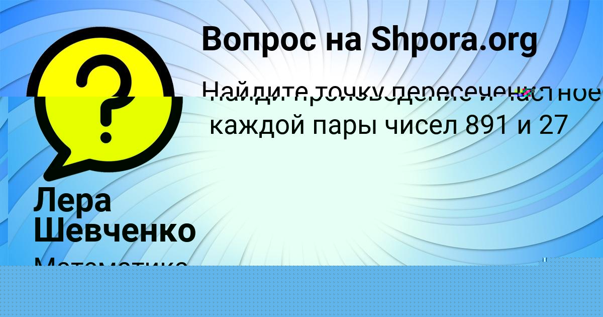 Картинка с текстом вопроса от пользователя ВИКТОРИЯ ПОСТНИКОВА