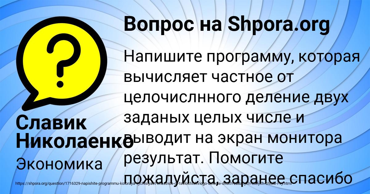 Картинка с текстом вопроса от пользователя Славик Николаенко