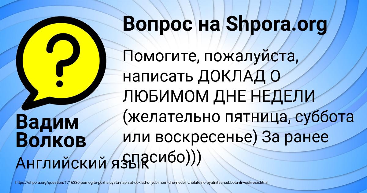 Картинка с текстом вопроса от пользователя Вадим Волков