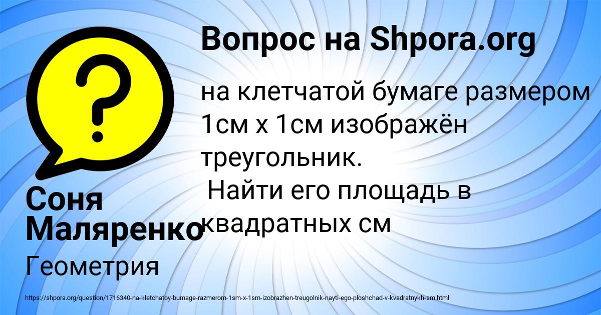 Картинка с текстом вопроса от пользователя Соня Маляренко