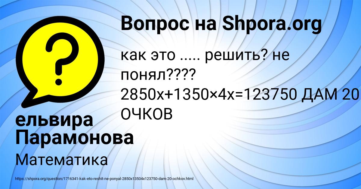 Картинка с текстом вопроса от пользователя ельвира Парамонова