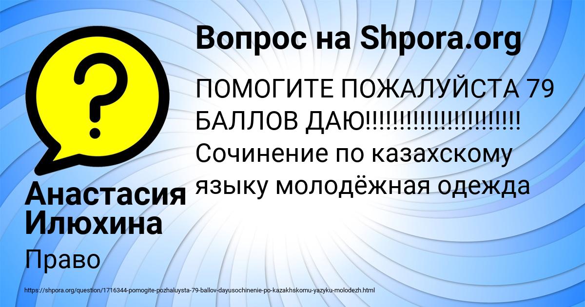 Картинка с текстом вопроса от пользователя Анастасия Илюхина