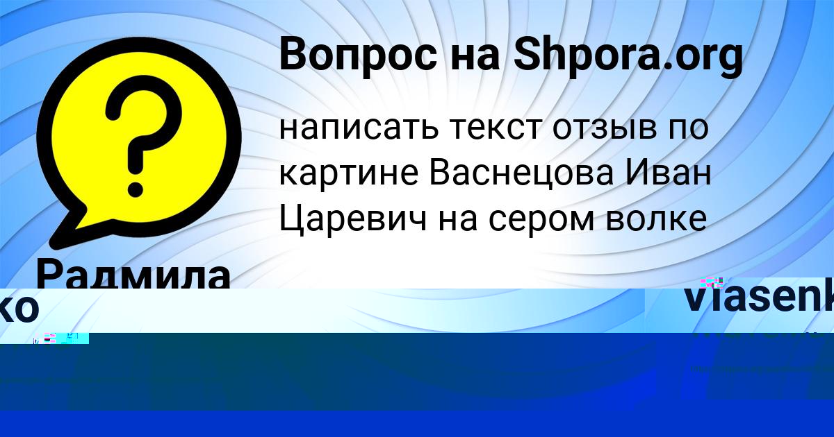 Картинка с текстом вопроса от пользователя Ekaterina Vlasenko