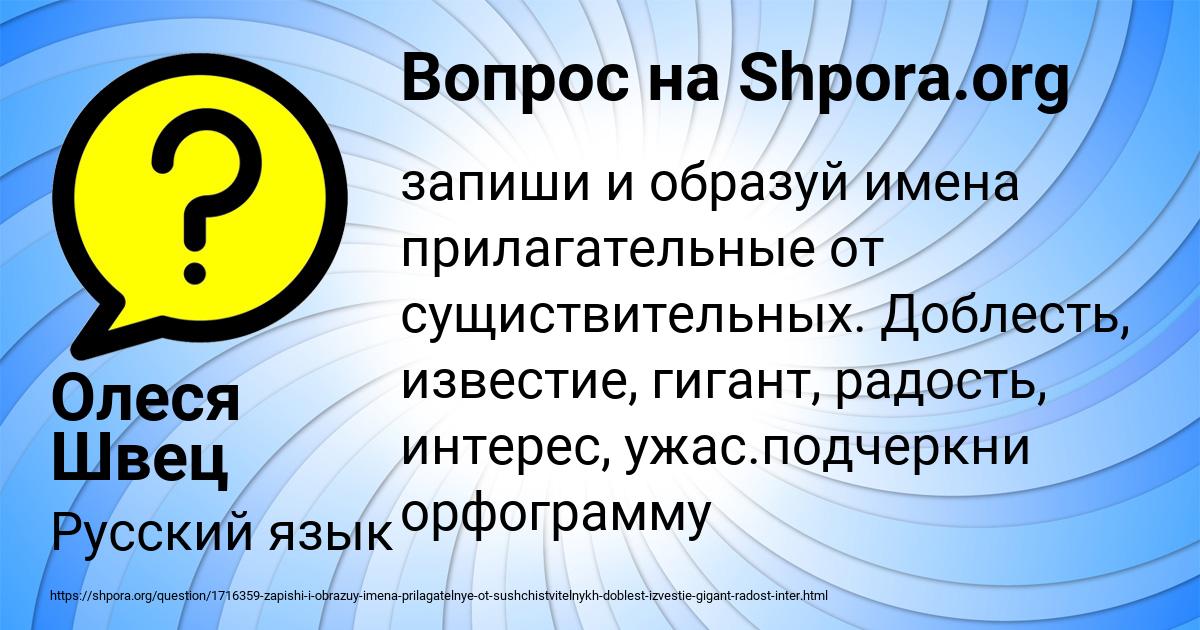 Картинка с текстом вопроса от пользователя Олеся Швец