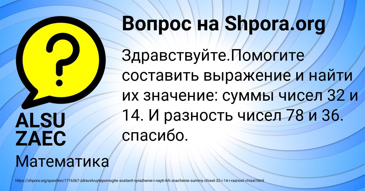 Картинка с текстом вопроса от пользователя ALSU ZAEC