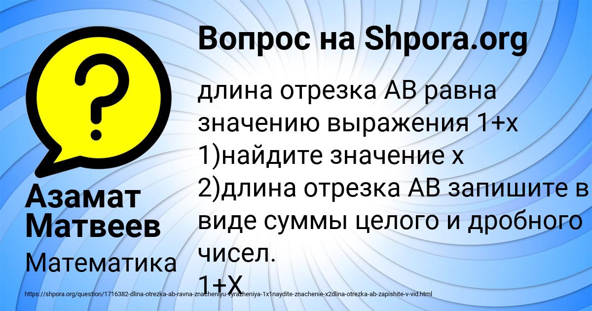 Картинка с текстом вопроса от пользователя Азамат Матвеев