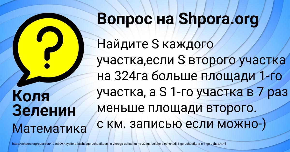 Картинка с текстом вопроса от пользователя Коля Зеленин