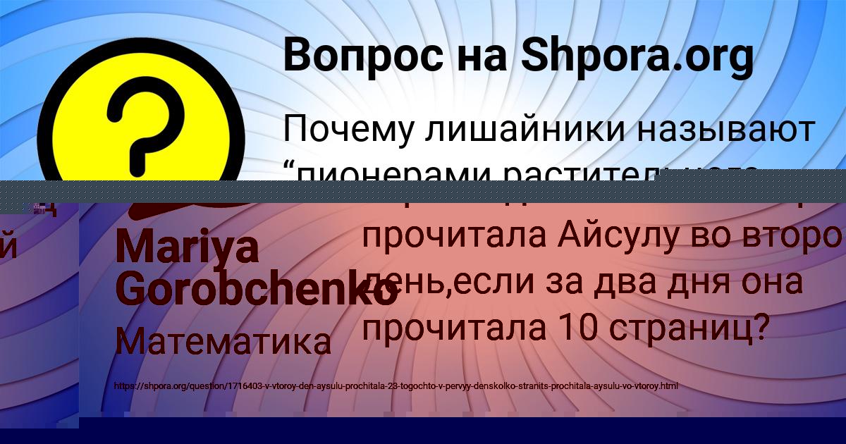 Картинка с текстом вопроса от пользователя Mariya Gorobchenko