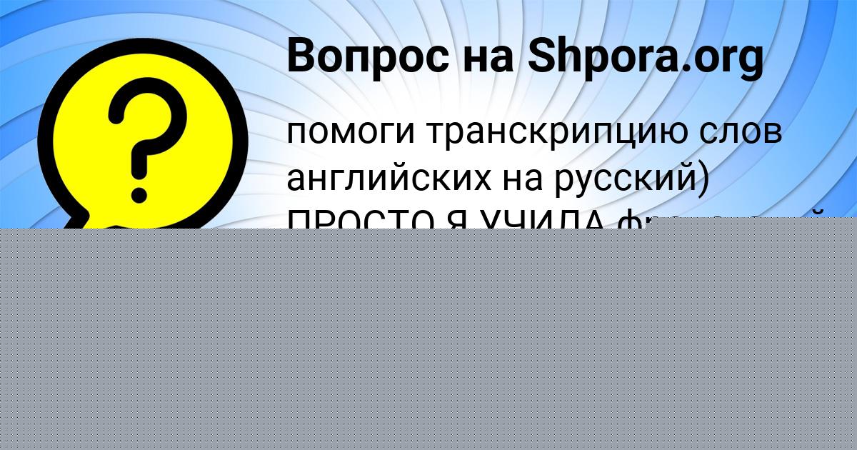 Картинка с текстом вопроса от пользователя ARINA BAYDAK