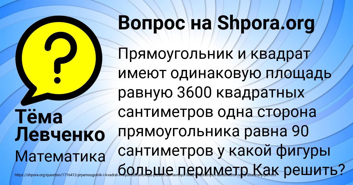 Картинка с текстом вопроса от пользователя Тёма Левченко