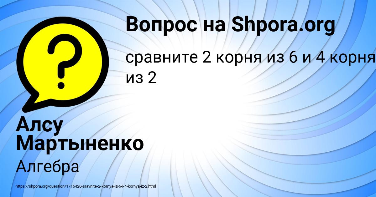 Картинка с текстом вопроса от пользователя Алсу Мартыненко