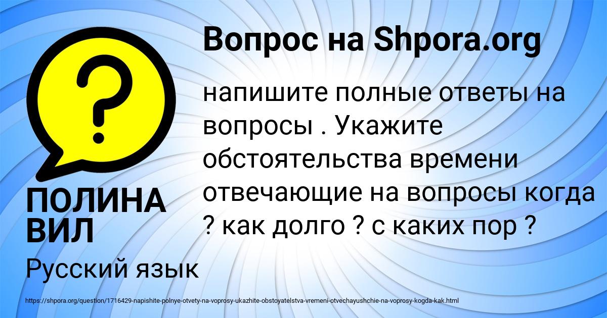 Картинка с текстом вопроса от пользователя ПОЛИНА ВИЛ
