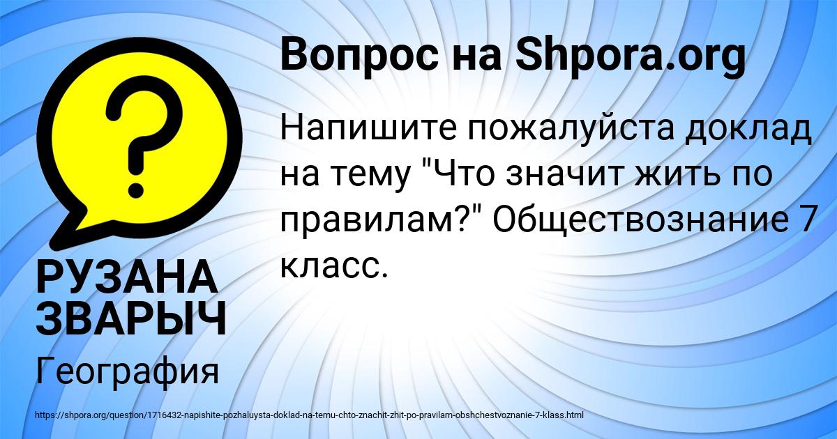 Картинка с текстом вопроса от пользователя РУЗАНА ЗВАРЫЧ