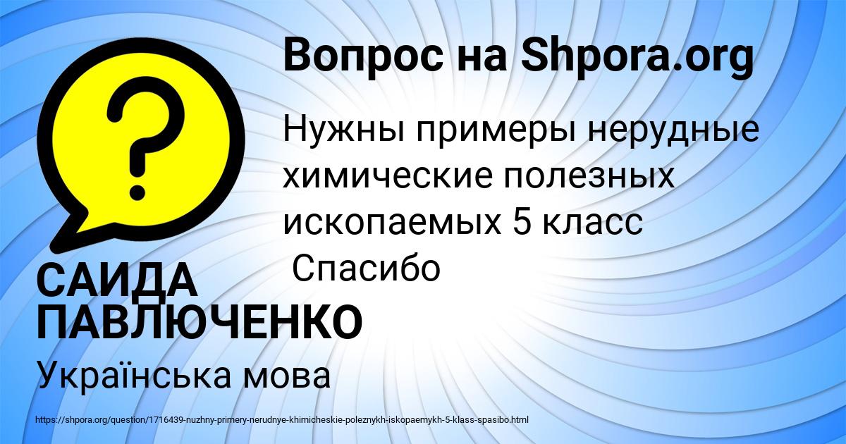 Картинка с текстом вопроса от пользователя САИДА ПАВЛЮЧЕНКО