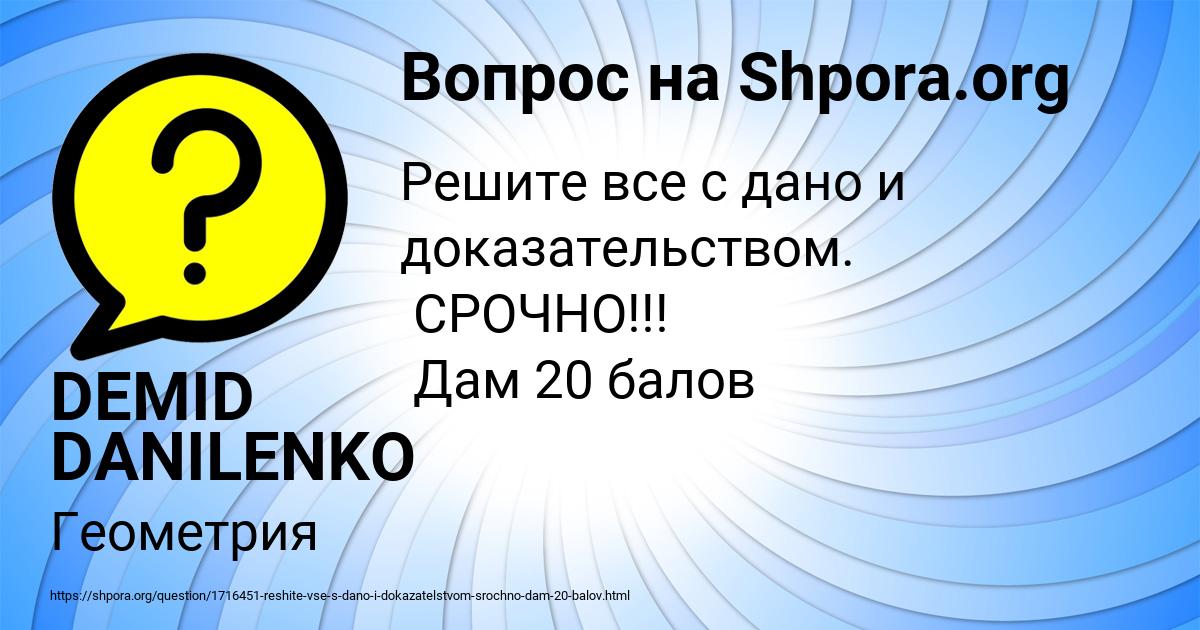 Картинка с текстом вопроса от пользователя DEMID DANILENKO