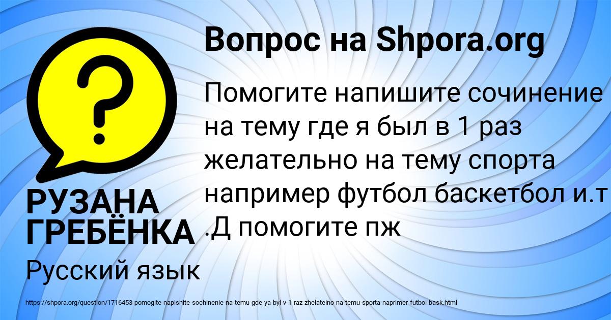 Картинка с текстом вопроса от пользователя РУЗАНА ГРЕБЁНКА