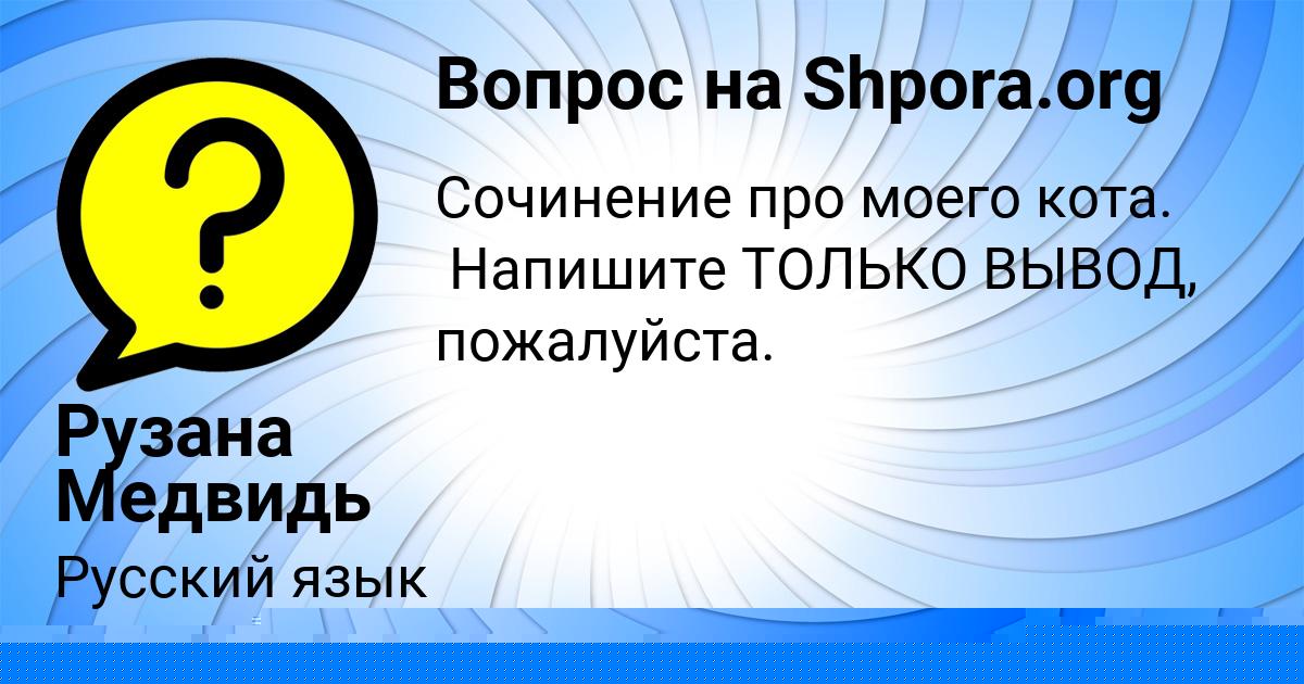 Картинка с текстом вопроса от пользователя Рузана Медвидь