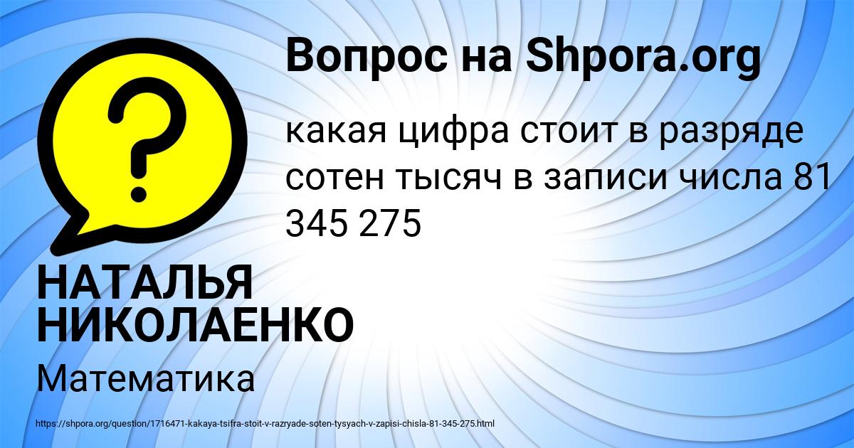 Картинка с текстом вопроса от пользователя НАТАЛЬЯ НИКОЛАЕНКО