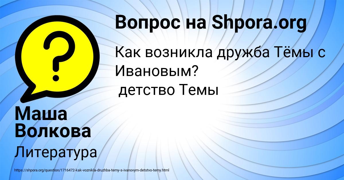 Картинка с текстом вопроса от пользователя Маша Волкова
