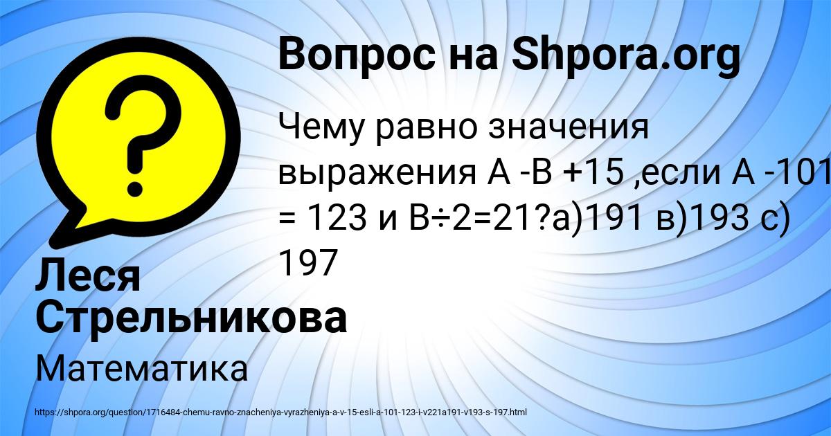 Картинка с текстом вопроса от пользователя Леся Стрельникова