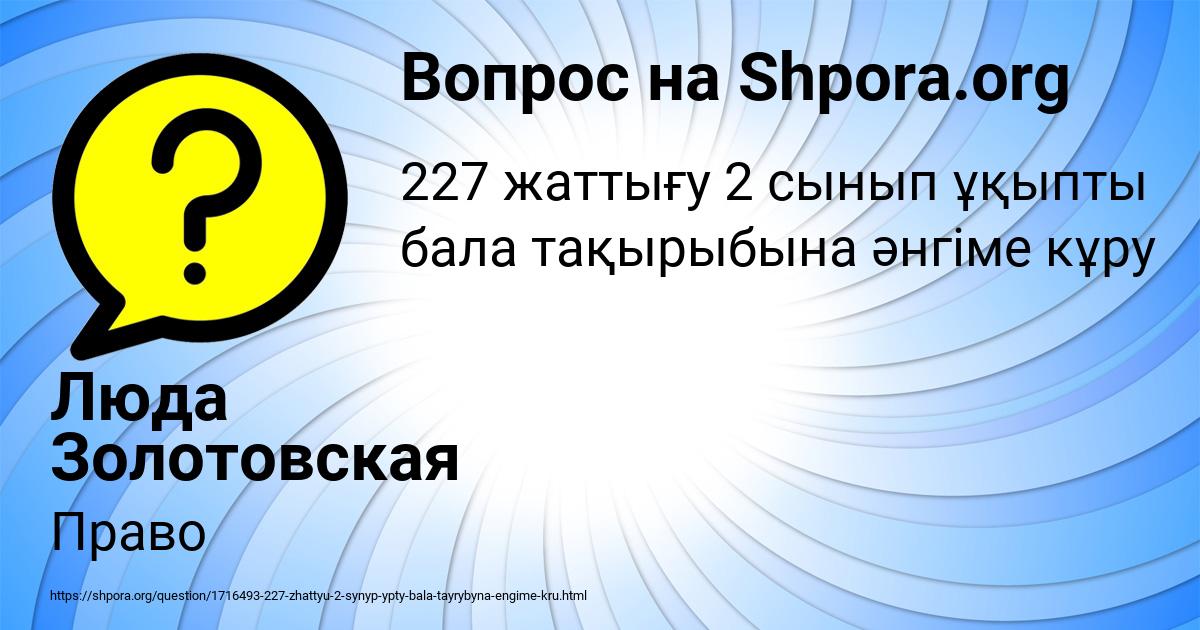 Картинка с текстом вопроса от пользователя Люда Золотовская