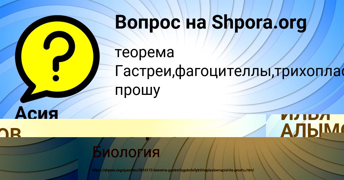 Картинка с текстом вопроса от пользователя ИЛЬЯ АЛЫМОВ