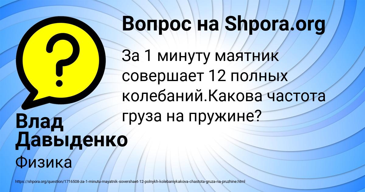Картинка с текстом вопроса от пользователя Влад Давыденко