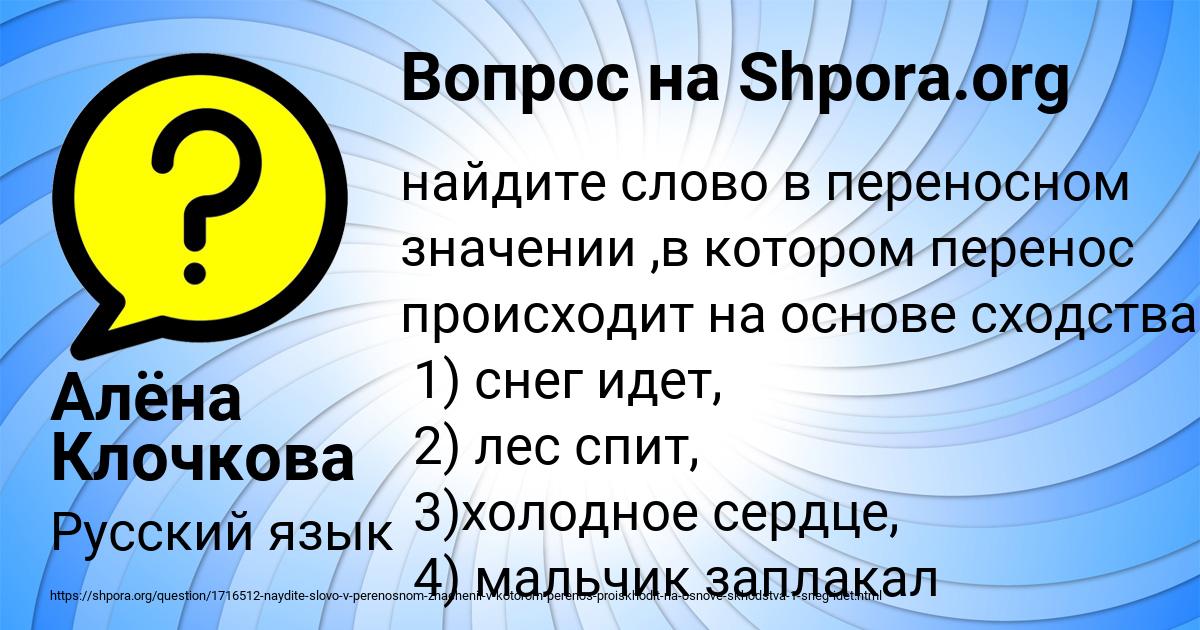 Картинка с текстом вопроса от пользователя Алёна Клочкова