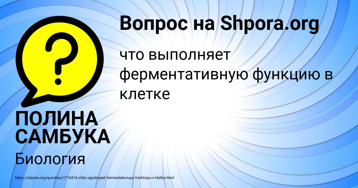 Картинка с текстом вопроса от пользователя ПОЛИНА САМБУКА