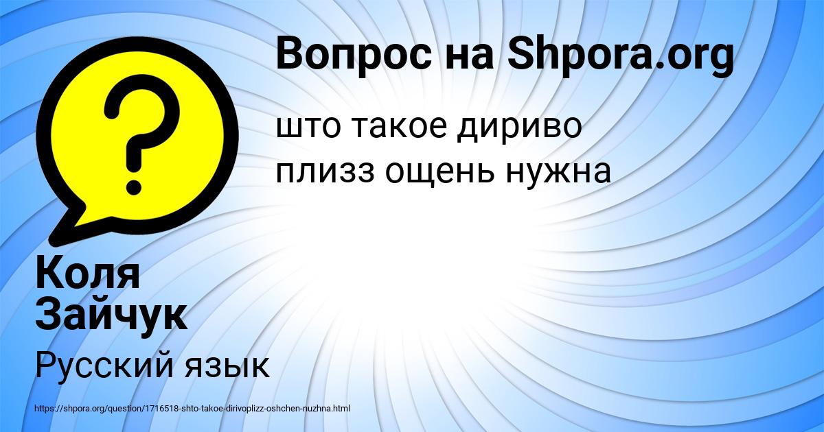 Картинка с текстом вопроса от пользователя Коля Зайчук