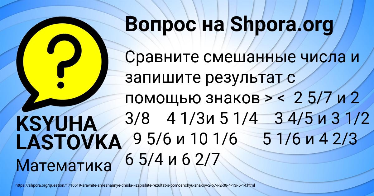 Картинка с текстом вопроса от пользователя KSYUHA LASTOVKA