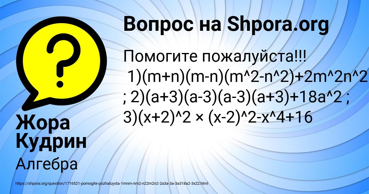 Картинка с текстом вопроса от пользователя Жора Кудрин