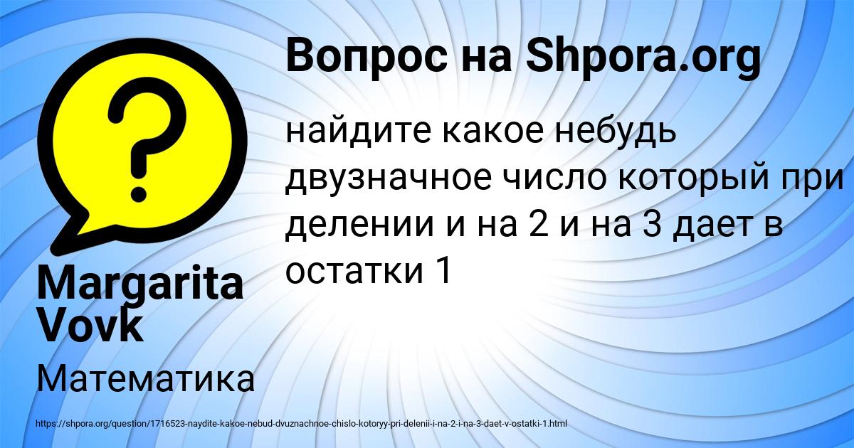 Картинка с текстом вопроса от пользователя Margarita Vovk