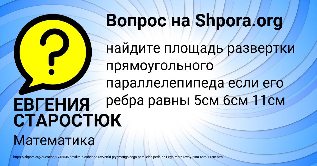 Картинка с текстом вопроса от пользователя ЕВГЕНИЯ СТАРОСТЮК