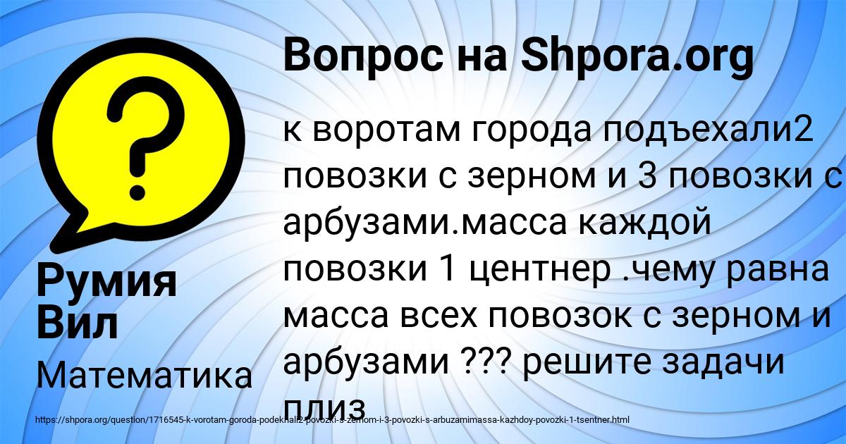 Картинка с текстом вопроса от пользователя Румия Вил