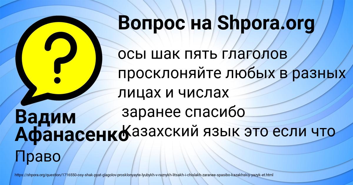Картинка с текстом вопроса от пользователя Вадим Афанасенко