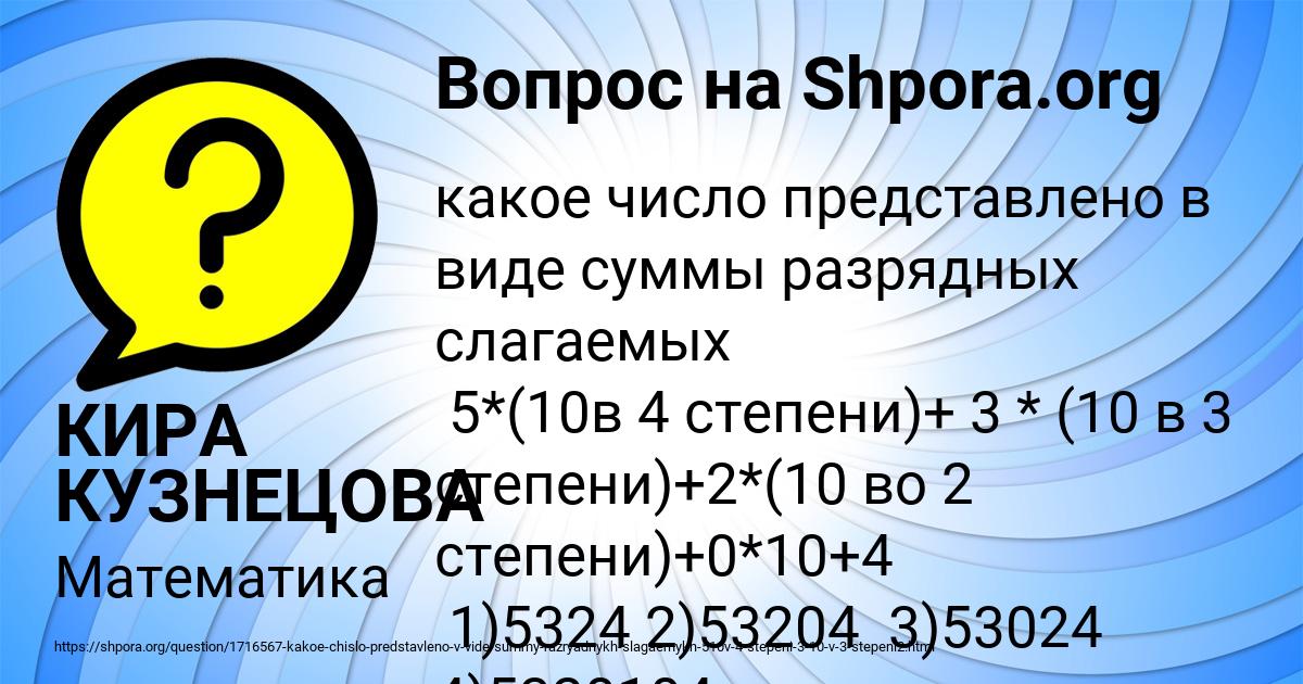 Картинка с текстом вопроса от пользователя КИРА КУЗНЕЦОВА