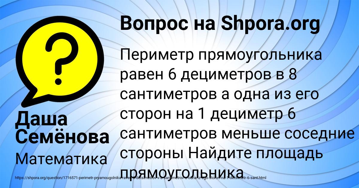 Картинка с текстом вопроса от пользователя Даша Семёнова
