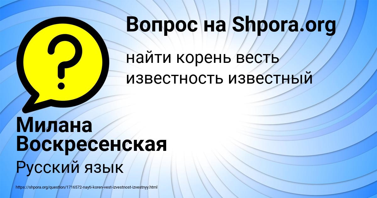 Картинка с текстом вопроса от пользователя Милана Воскресенская
