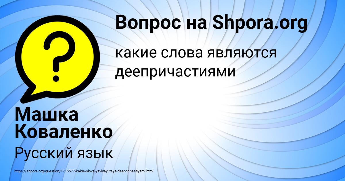 Картинка с текстом вопроса от пользователя Машка Коваленко