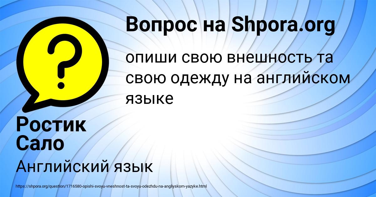 Картинка с текстом вопроса от пользователя Ростик Сало